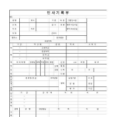 인사기록부2